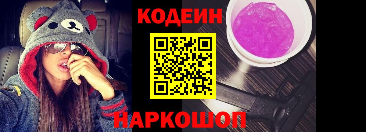Кодеин напиток Lean (лин) Можга